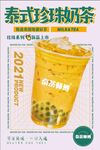 泰式珍珠奶茶