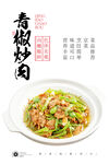 青椒炒肉