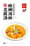 蛤蜊豆腐汤