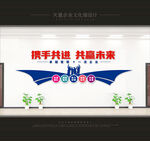 企业文化墙