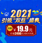 2021引领双旦盛典