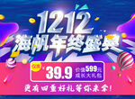 双十二  年终盛典