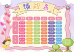 中小学生课程表