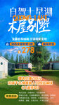 内蒙古七星湖旅游广告图