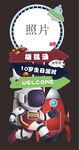 太空生日宴照片迎宾牌