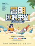 夏日嘉年华