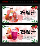 石榴汁
