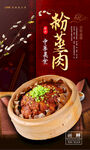 粉蒸肉