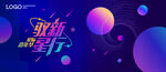 KV 星际 嘉年华