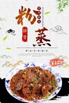 粉蒸排骨