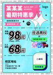 暑假班招生培训海报
