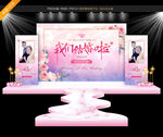 粉色梦幻婚礼