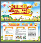 文明校园 你我共建