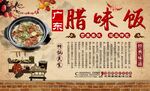 腊味饭