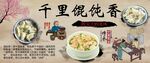 馄饨
