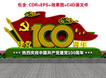 建党100周年绿雕