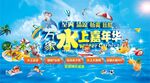 水上嘉年华