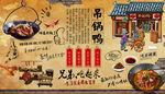 吊锅鸭背景墙