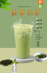 抹茶奶茶  