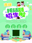 辅导班午托班海报