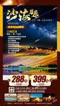 西北旅游海报 青海甘肃宁夏胡杨