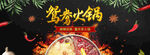 麻辣火锅鸳鸯