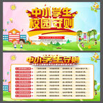中小学文明校园守则