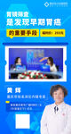 专家采访人物海报