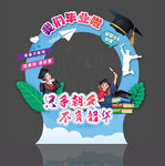毕业拍照框