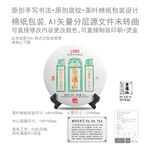 景迈山云南普洱茶叶棉纸包装设计