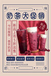 奶茶海报