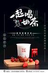 奶茶海报