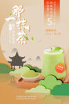 奶茶海报