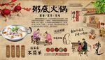 粥底火锅背景墙