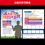 感恩亲子体验营传单宣传单彩页