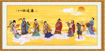 八仙过海