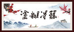 难得糊涂