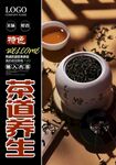茶道养生