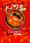 大闸蟹