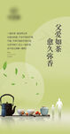 茶叶 父亲节