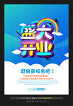 盛大开业