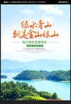 绿水青山就是金山银山