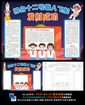神舟十二号载人飞船科技航天小报