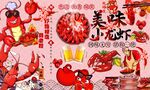 美味小龙虾宵夜餐饮背景墙