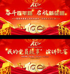 建党100周年舞台背景