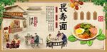 长寿面