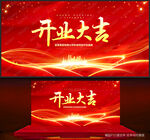 开业大吉