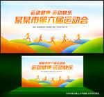 运动会背景