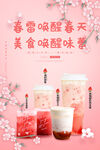 奶茶海报
