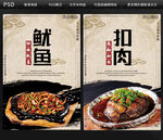铁板美食海报设计